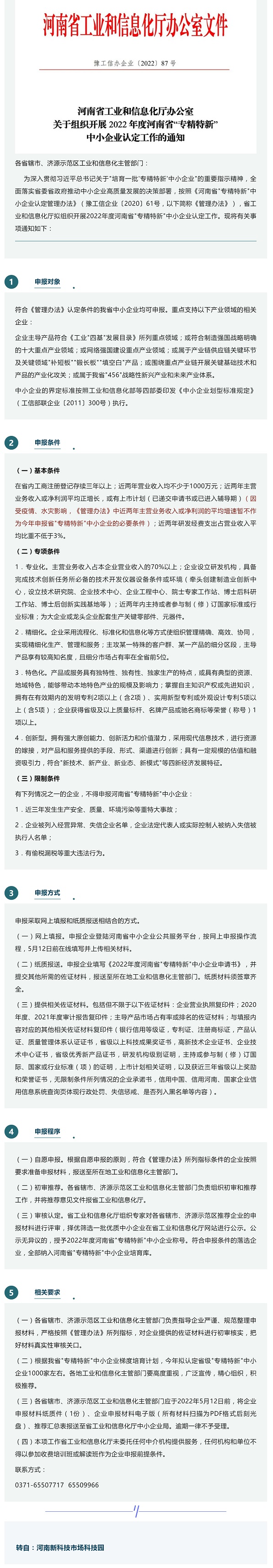 行業(yè)政策丨2022年度河南省“專精特新”中小企業(yè)認(rèn)定工作開始_壹伴長圖1.jpg