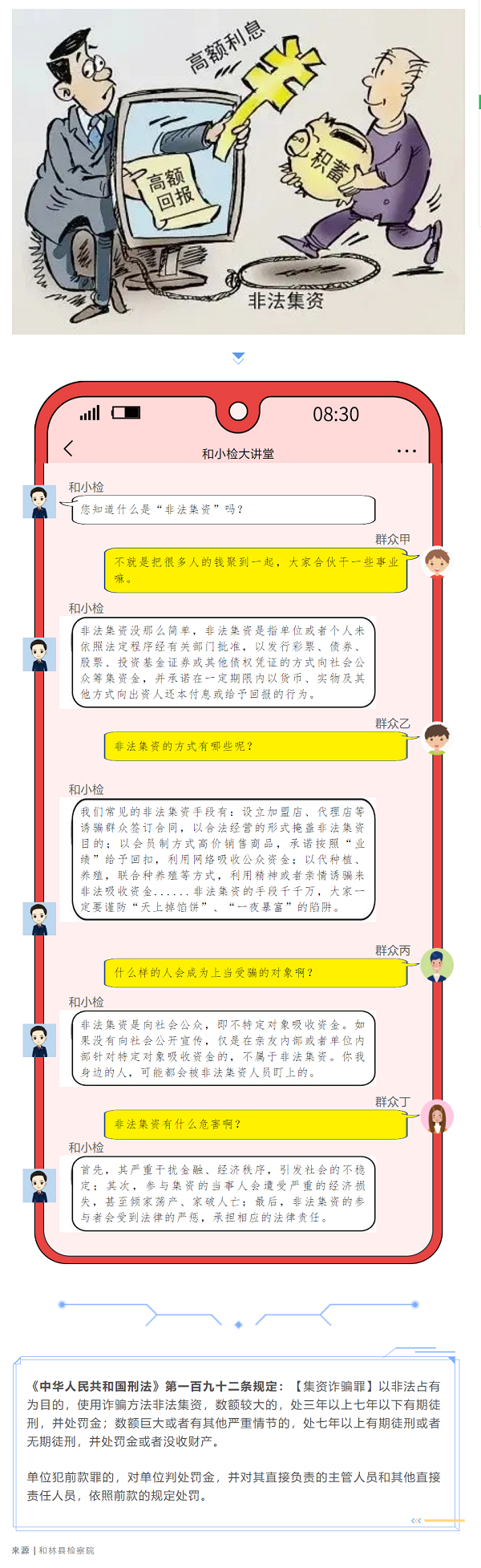 普法宣傳 _ 你可知非法集資的“坑”？.png