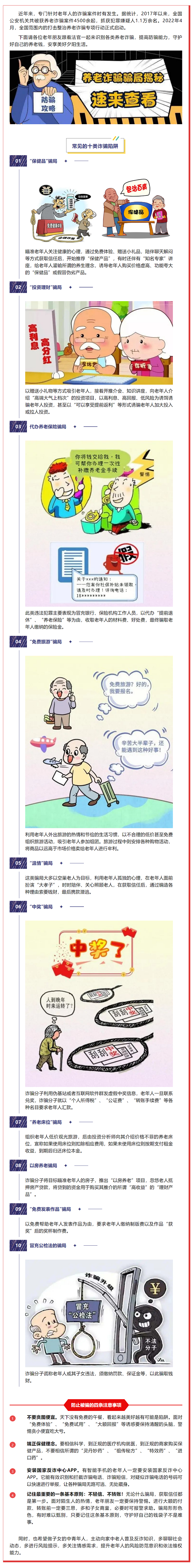 普法宣傳 _ “養(yǎng)老詐騙”避坑指南，請(qǐng)您查收！.png