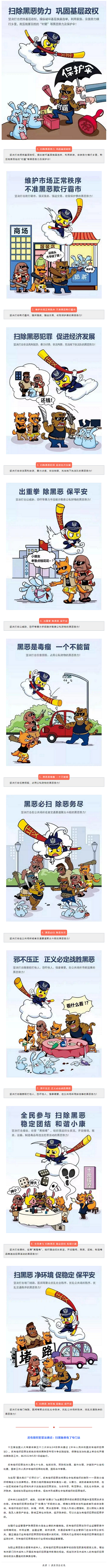 普法宣傳 _ 掃黑除惡常態(tài)化宣傳手冊.png