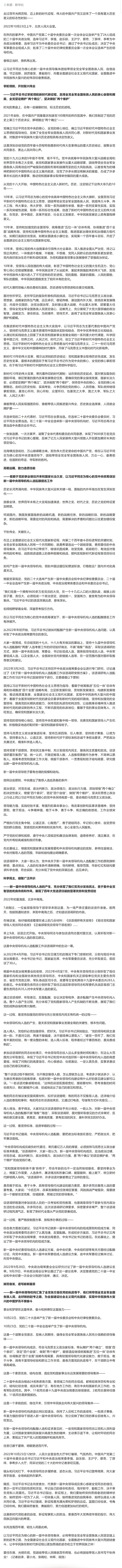 領航新時代新征程新輝煌的堅強領導集體——黨的新一屆中央領導機構產生紀實.jpg