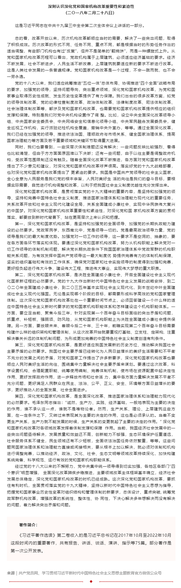 原著天天讀丨《習(xí)近平著作選讀》第二卷（20）.png