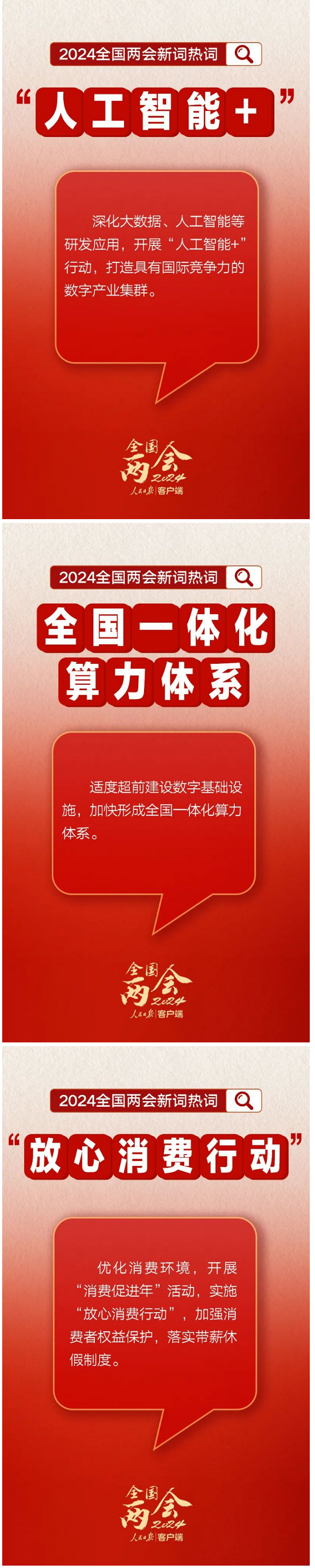 劃重點(diǎn)！政府工作報(bào)告里提到的新詞熱詞 - 副本.png