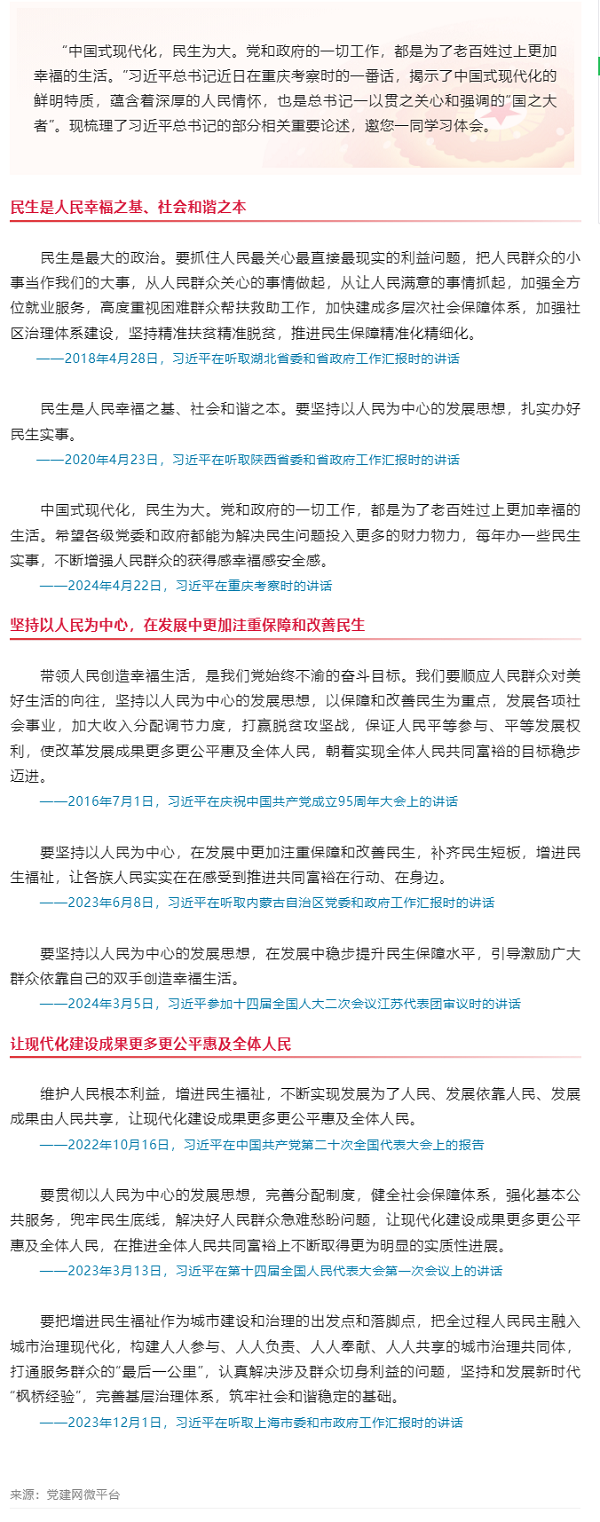 創(chuàng)新微黨課｜中國式現(xiàn)代化，民生為大.png