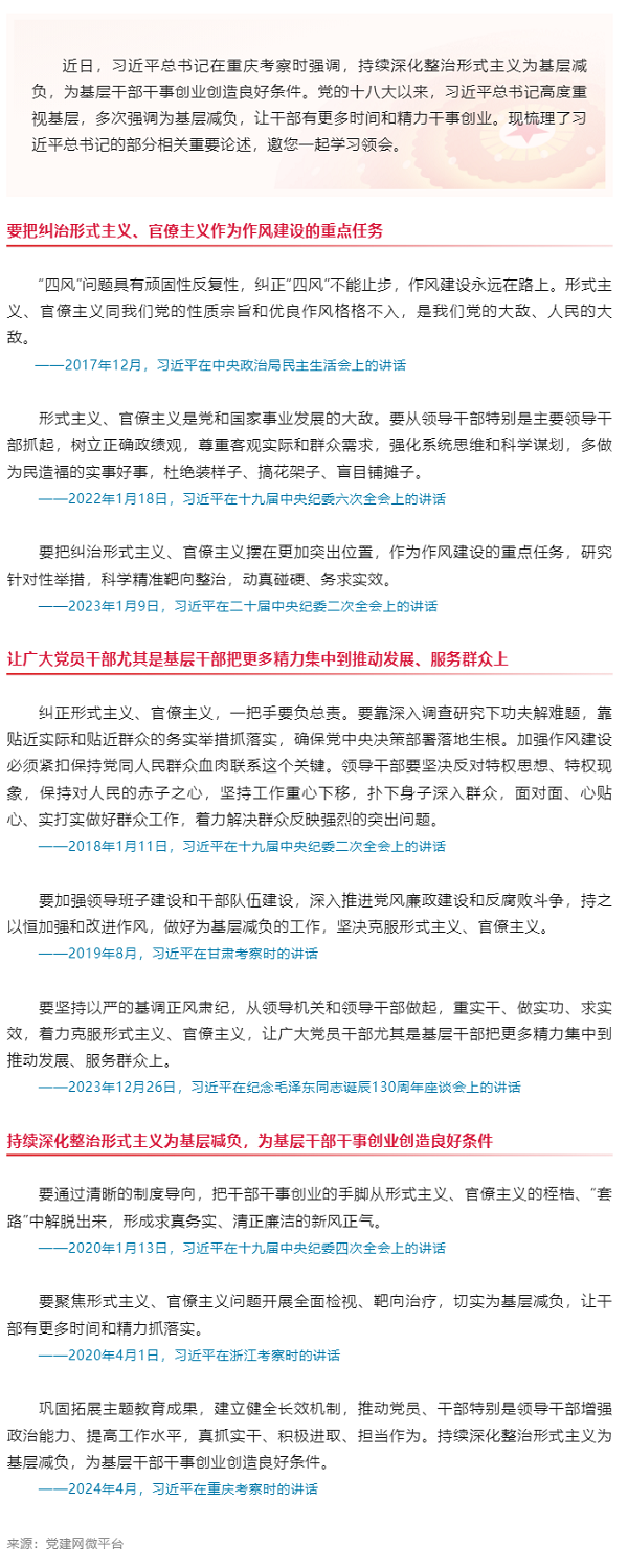 創(chuàng)新微黨課｜持續(xù)深化整治形式主義為基層減負.png