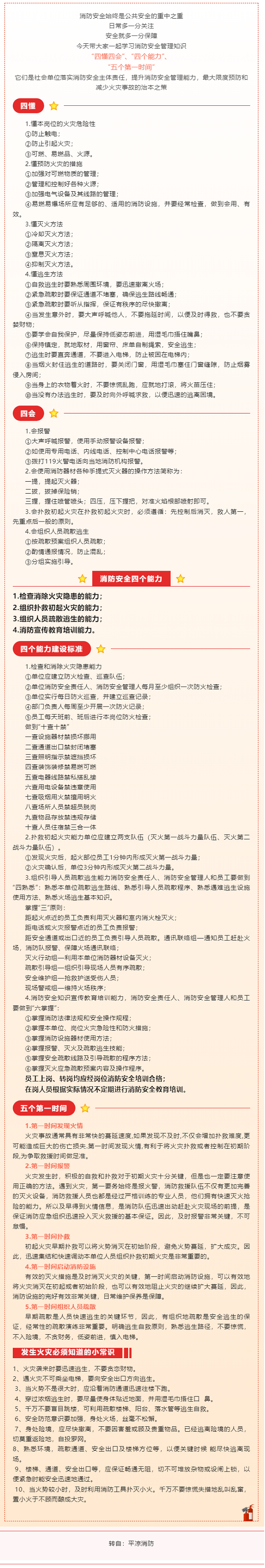 防災(zāi)減災(zāi)｜消防安全知識(shí)大全.png