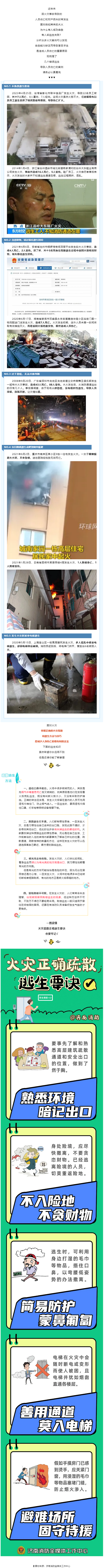 防災(zāi)減災(zāi) _ 注意！疏散逃生路上你要避開的坑.png