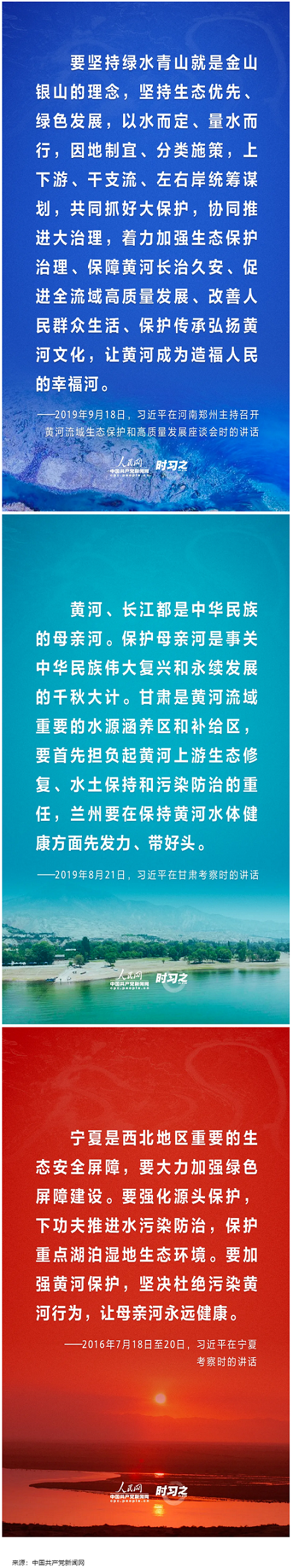 創(chuàng)新微黨課 _ 習(xí)近平總書記關(guān)于保護黃河流域生態(tài)環(huán)境的重要論述 - 副本.png